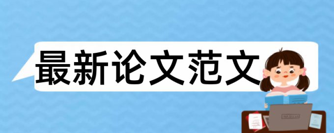 社区矫正和法律论文范文