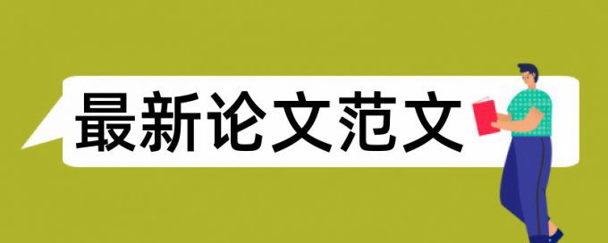 国运论文范文