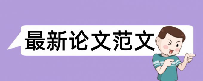 花和艺术论文范文