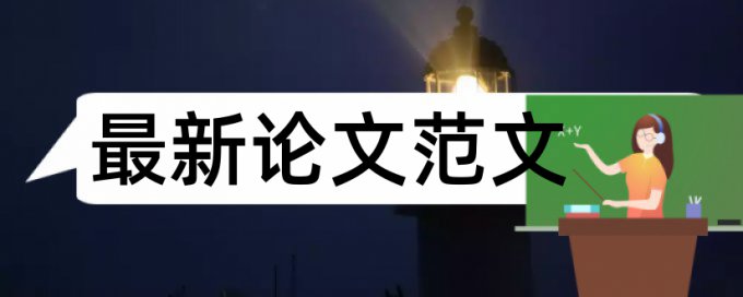 建筑电气和建筑论文范文