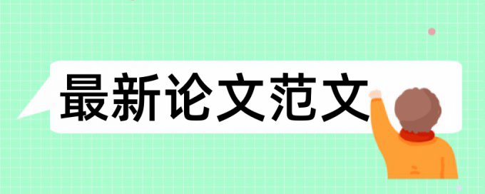 城市规划和生态城市论文范文