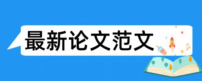 建筑设计和建筑论文范文