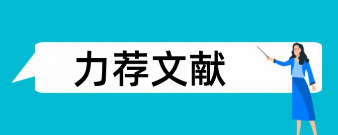 大学生就业创业论文范文