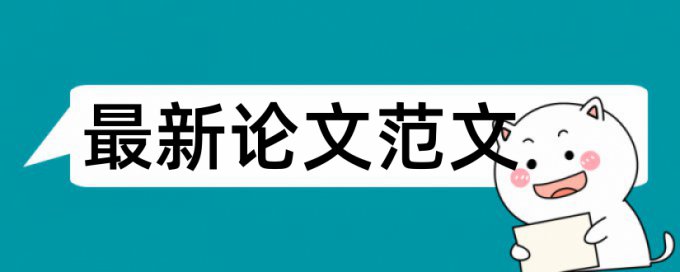 英语和升学考试论文范文