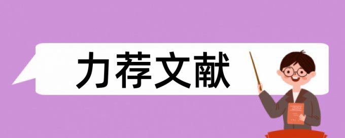 大学生交通安全教育论文范文