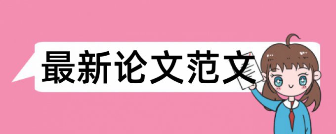 本科期末论文重复率怎么查重