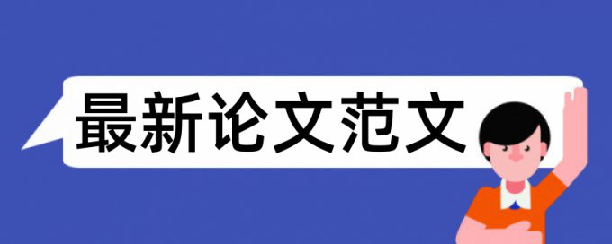 吉大毕业论文的重复率低于多少