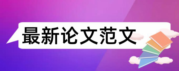 电大学年论文改查重热门问题