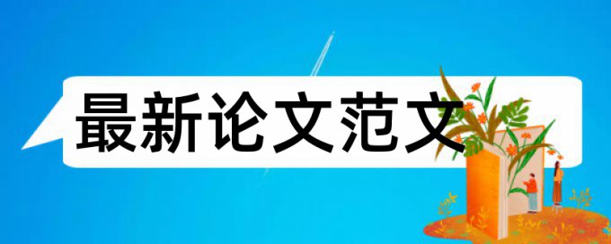 大学论文改抄袭率是怎么查的