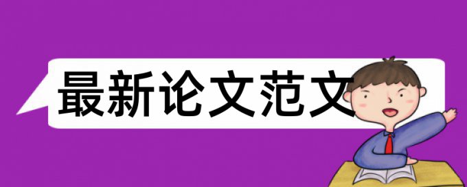 知网查重查最新发表的文章吗