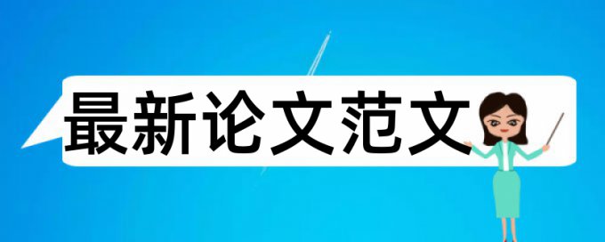 专科期末论文抄袭率免费检测怎么查