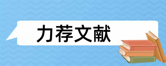 宏观经济论文范文