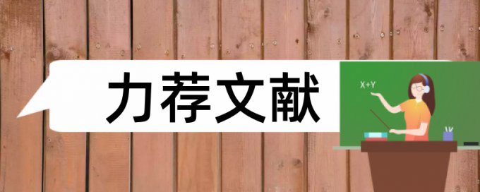 Turnitin国际版论文查重软件如何在线查重