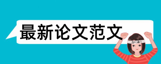 免费万方英文学位论文查重率软件