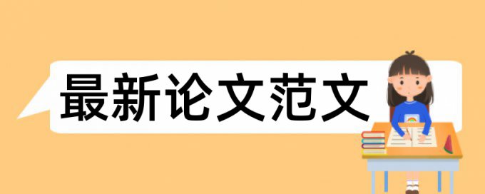 学籍系统在怎样进行查重