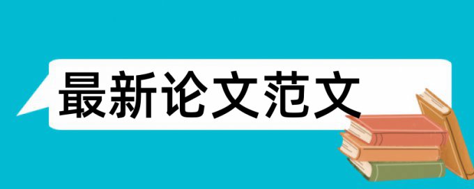 查重结果学校能做假吗