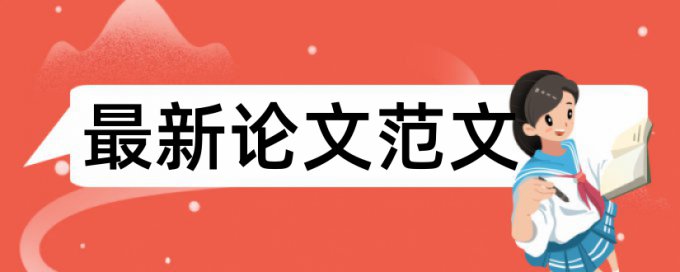 硕士学年论文降查重怎么查重