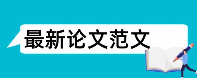 毕业论文1万字%重复率是多少字