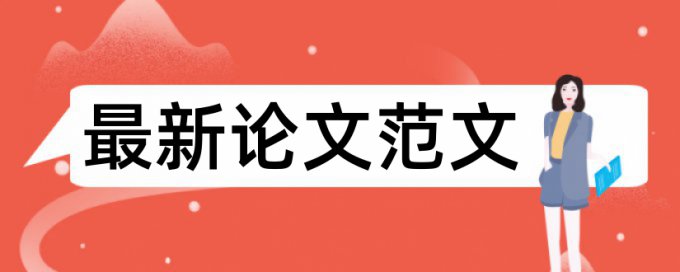 硕士学年论文免费论文查重相关问答