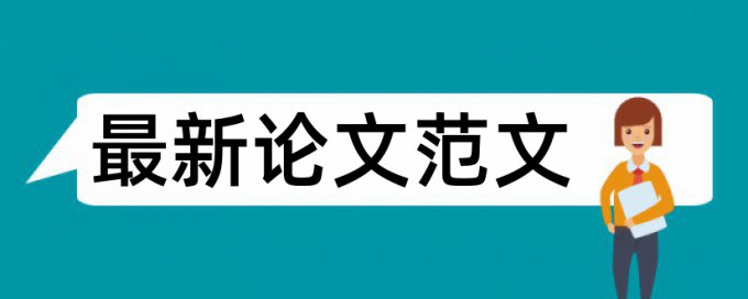 论文不端检测要坚持多久