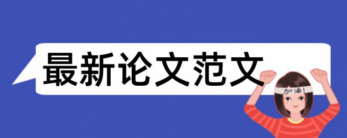 查重稿跟定稿不一致