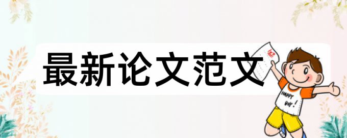 硕士毕业论文改相似度如何