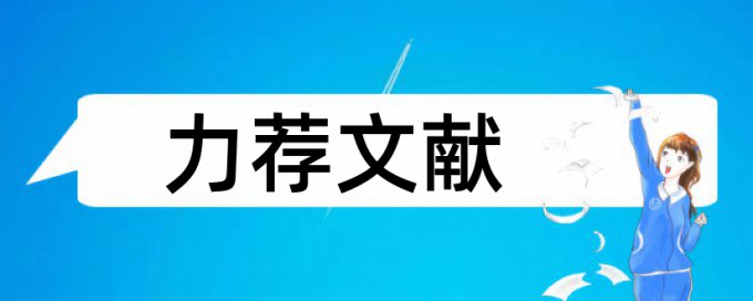 大学生体育保健论文范文