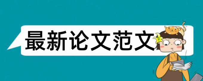 避免论文查重技巧