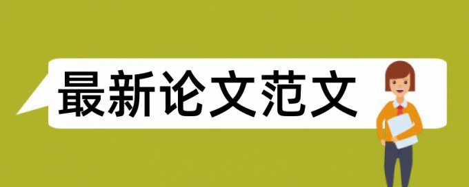 学校召开知网查重