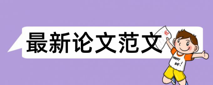 大学论文检测价位