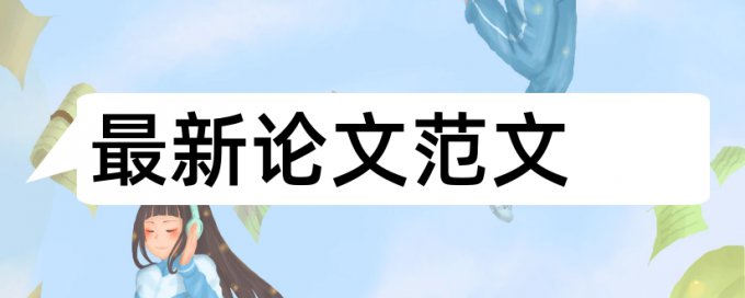 党校论文查重率需要多久