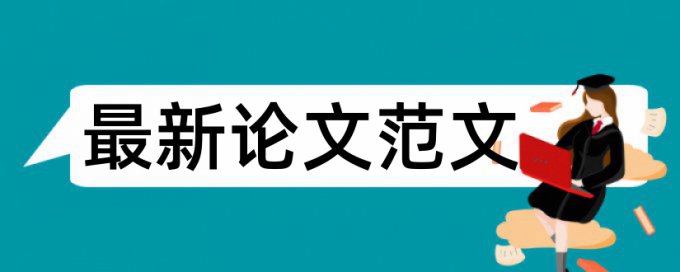 研究生小论文要查重吗