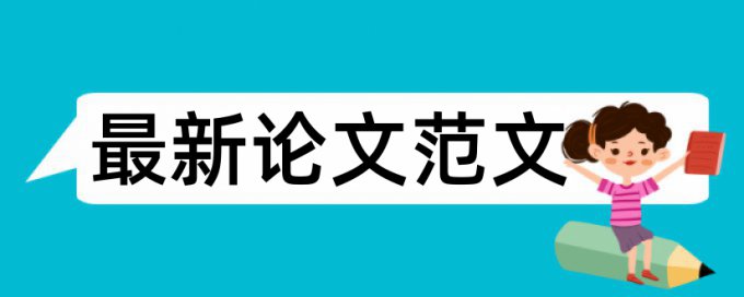 论文尾注可以降低查重么