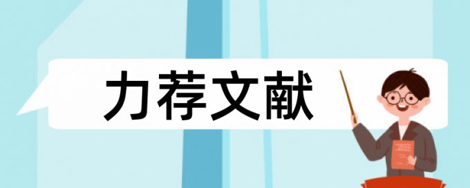 免费iThenticate本科论文相似度查重