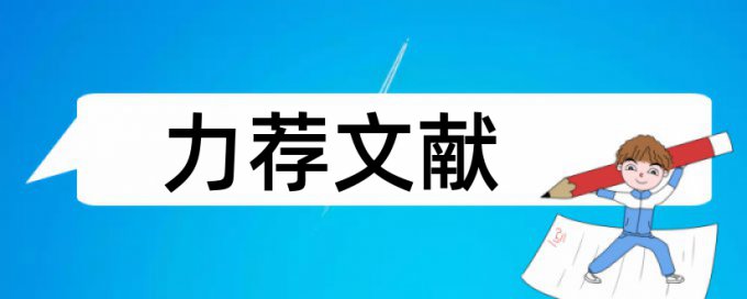 大专会计电算化专业论文范文