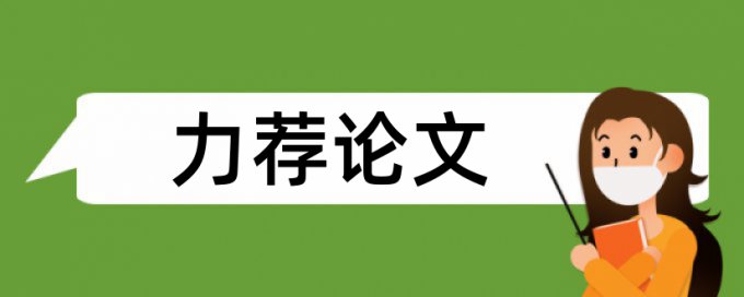 工业信息化论文范文