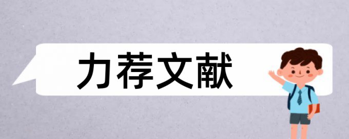 当代世界经济与政治论文范文