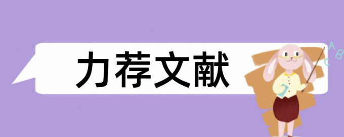 研究生学位论文学术不端检测常见问答