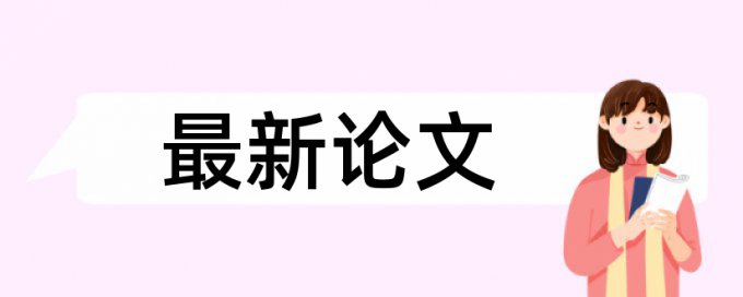 英文自考论文学术不端检测流程是怎样的