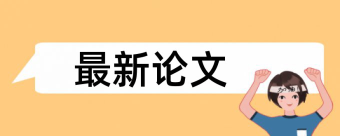 自己在网站发表的东西算查重吗