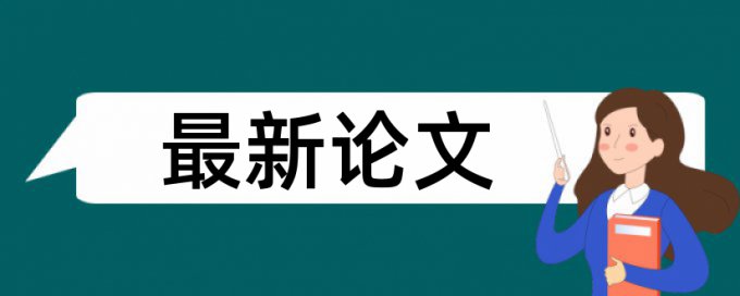 研究生学术论文学术不端检测查重率怎么算的