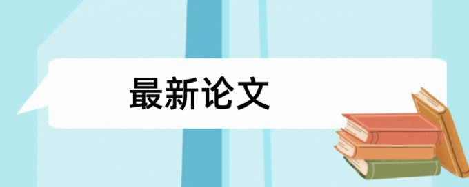 免费Paperpass自考论文改查重