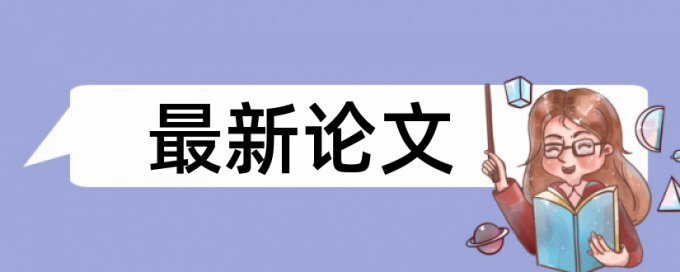 专科学士论文检测软件免费是什么意思