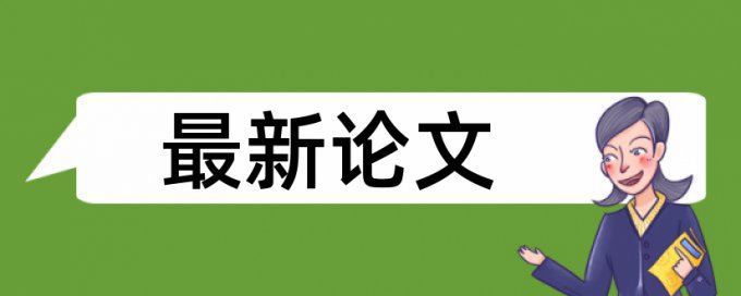 MPA论文学术不端检测原理和查重规则算法是什么