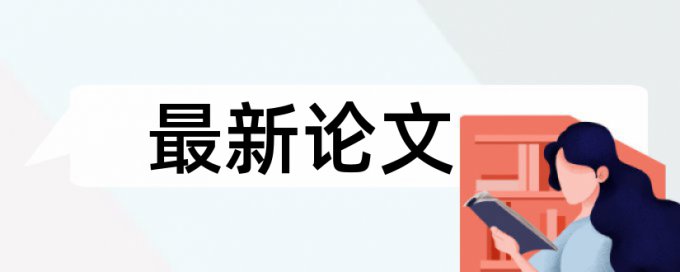 本科毕业论文查重免费一次多少钱