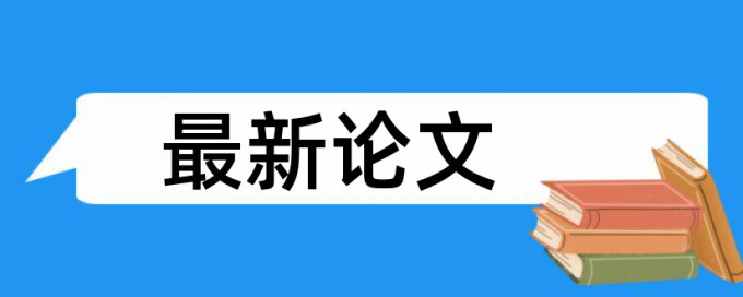 专科学位论文检测软件免费需要多久