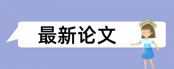 硕士毕业论文降抄袭率是多少