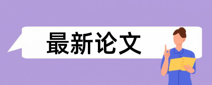 iThenticate降相似度常见问题