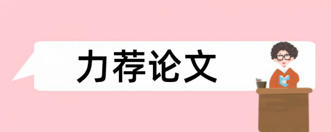 在线大雅专科学年论文免费查重