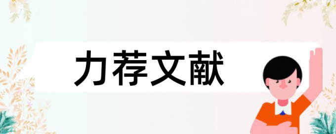 硕士毕业论文附录要查重